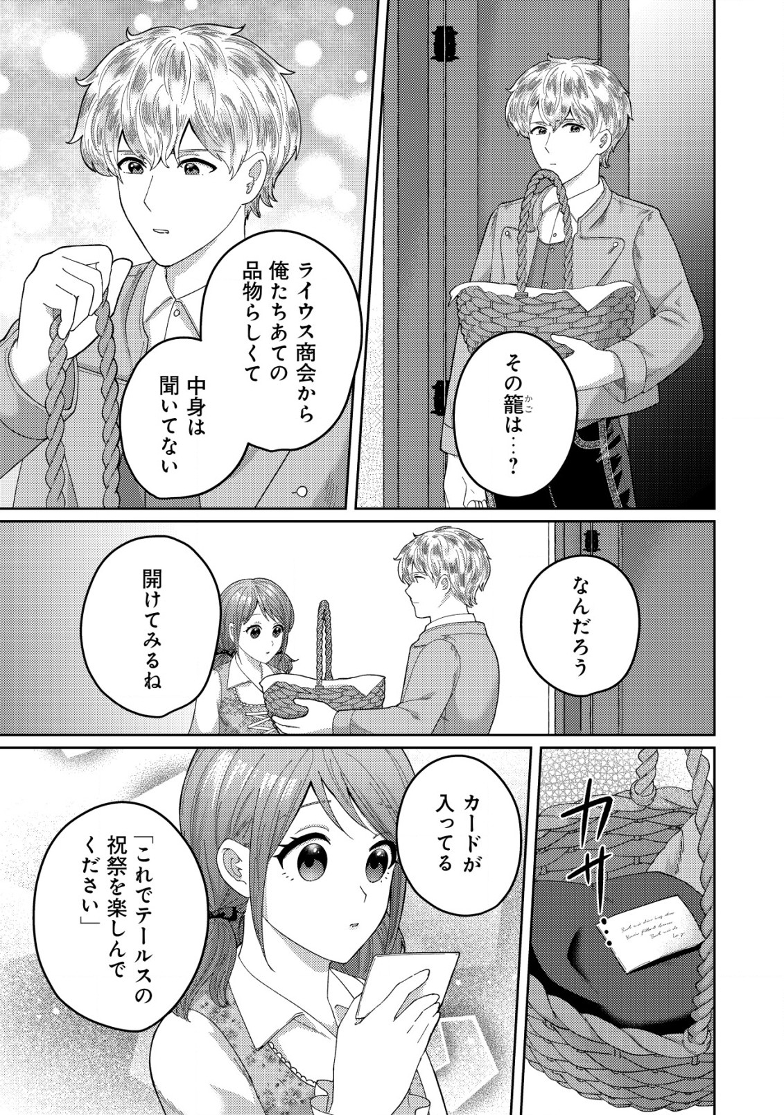 雑草聖女の逃亡～隣国の魔術師と偽夫婦になって亡命します～ 第10話 - Page 23