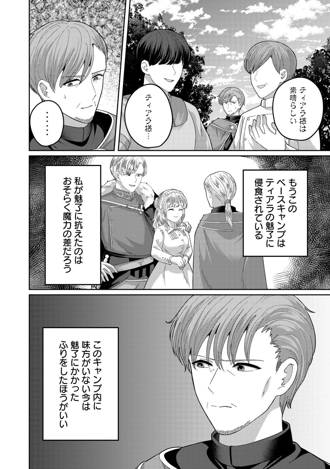 雑草聖女の逃亡～隣国の魔術師と偽夫婦になって亡命します～ 第10話 - Page 4