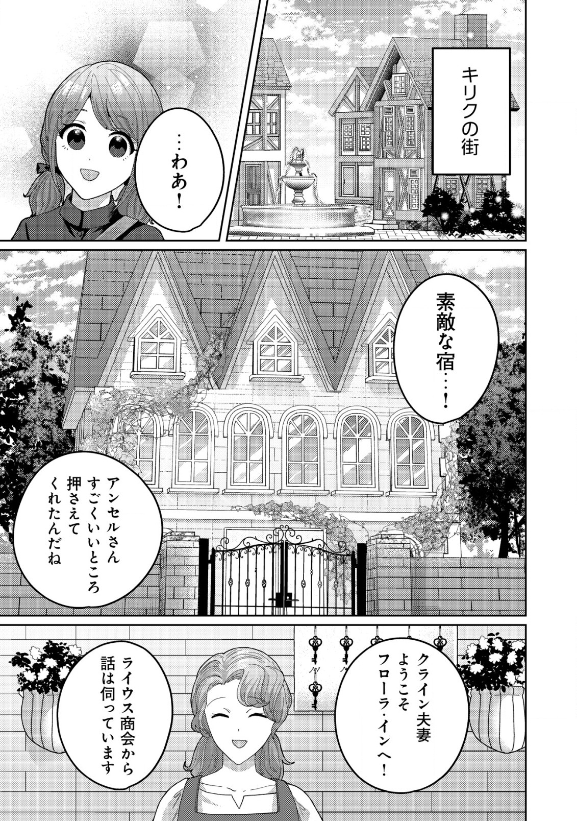 雑草聖女の逃亡～隣国の魔術師と偽夫婦になって亡命します～ 第10話 - Page 7