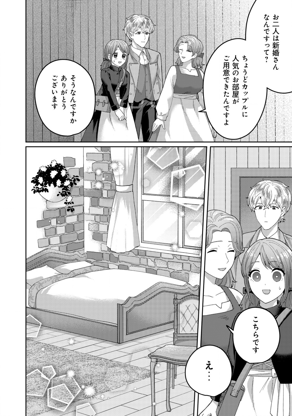 雑草聖女の逃亡～隣国の魔術師と偽夫婦になって亡命します～ 第10話 - Page 8