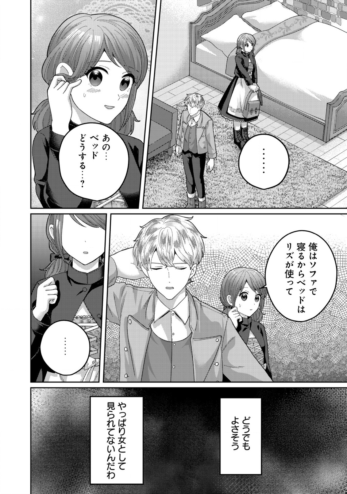 雑草聖女の逃亡～隣国の魔術師と偽夫婦になって亡命します～ 第10話 - Page 10