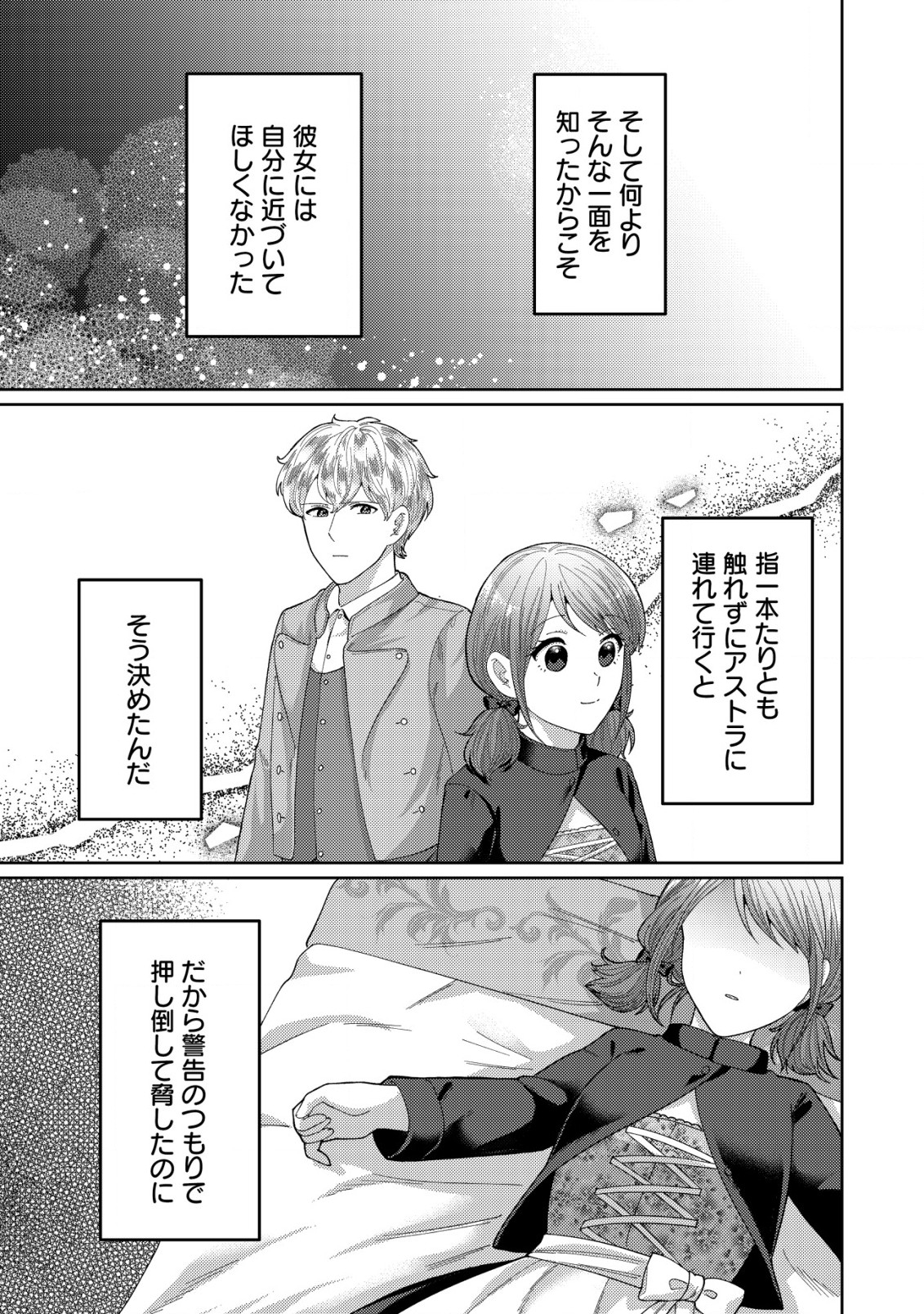 雑草聖女の逃亡～隣国の魔術師と偽夫婦になって亡命します～ 第11話 - Page 11