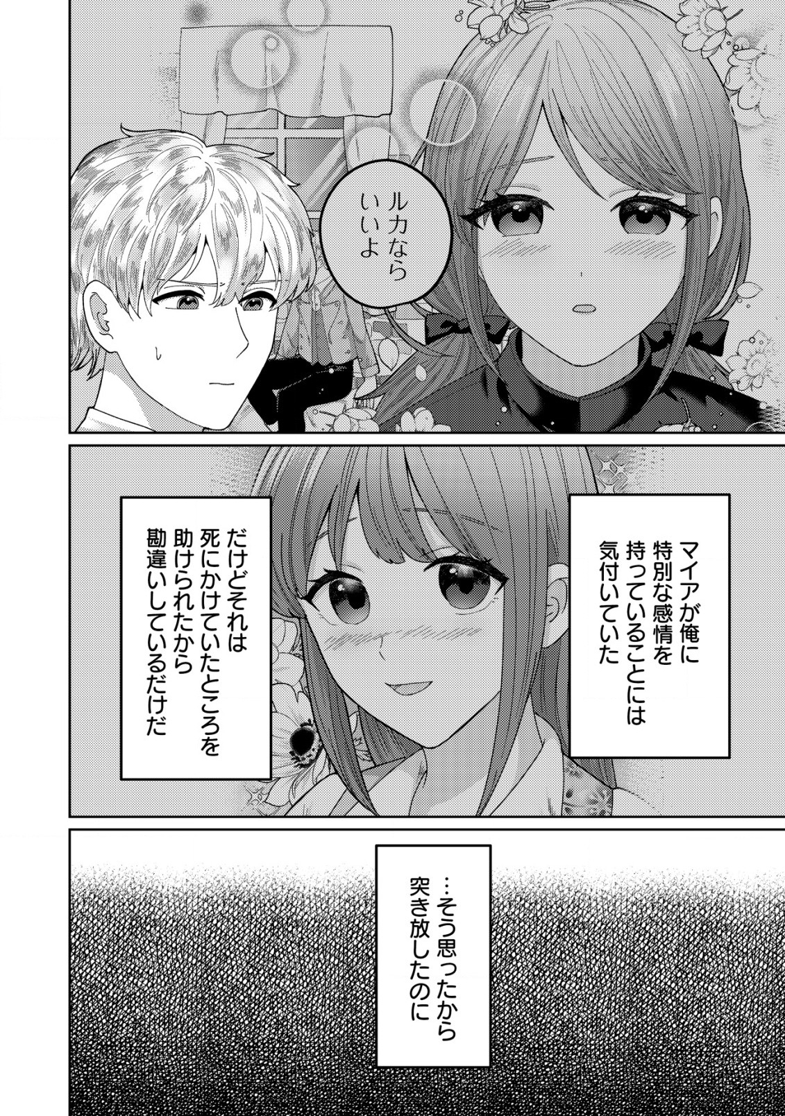 雑草聖女の逃亡～隣国の魔術師と偽夫婦になって亡命します～ 第11話 - Page 12