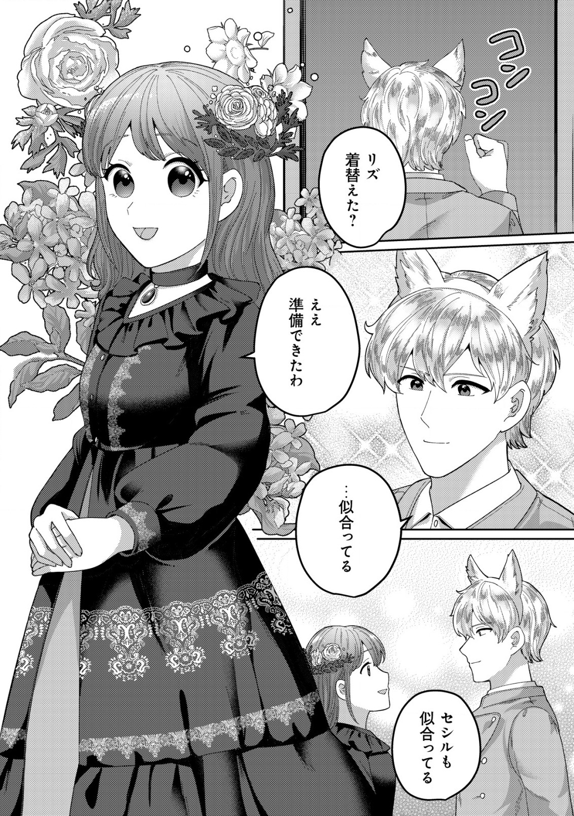 雑草聖女の逃亡～隣国の魔術師と偽夫婦になって亡命します～ 第11話 - Page 14