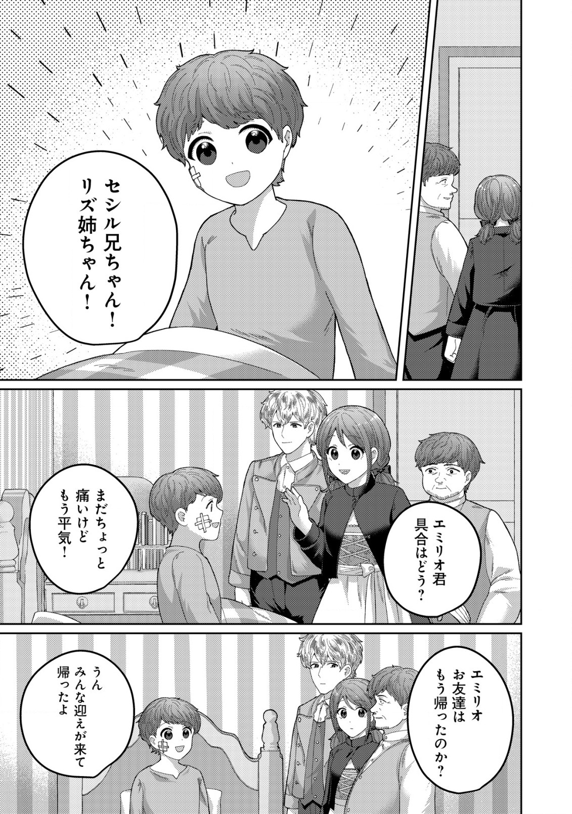 雑草聖女の逃亡～隣国の魔術師と偽夫婦になって亡命します～ 第11話 - Page 3