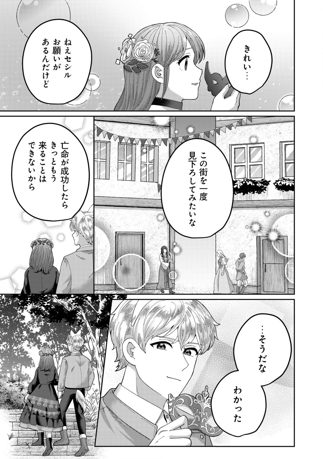 雑草聖女の逃亡～隣国の魔術師と偽夫婦になって亡命します～ 第11話 - Page 21