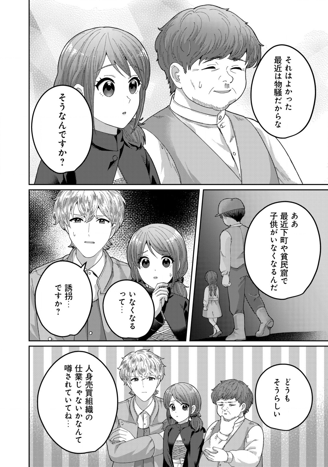 雑草聖女の逃亡～隣国の魔術師と偽夫婦になって亡命します～ 第11話 - Page 4