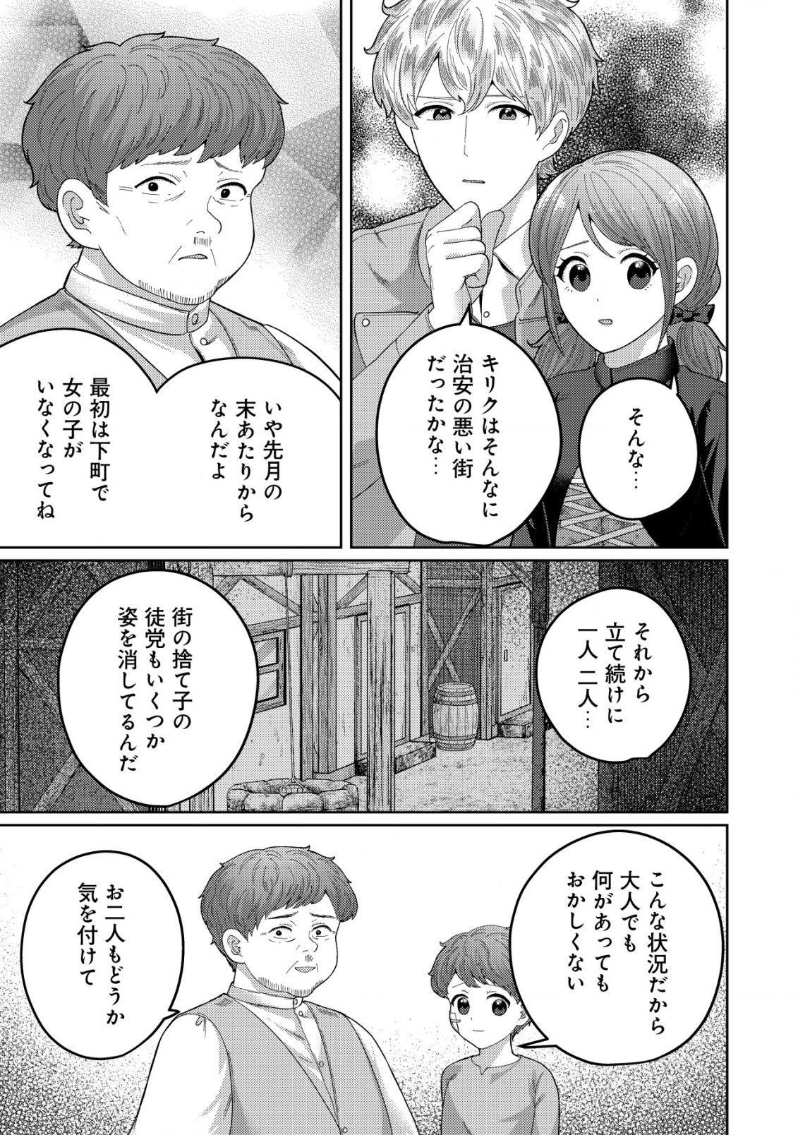 雑草聖女の逃亡～隣国の魔術師と偽夫婦になって亡命します～ 第11話 - Page 5