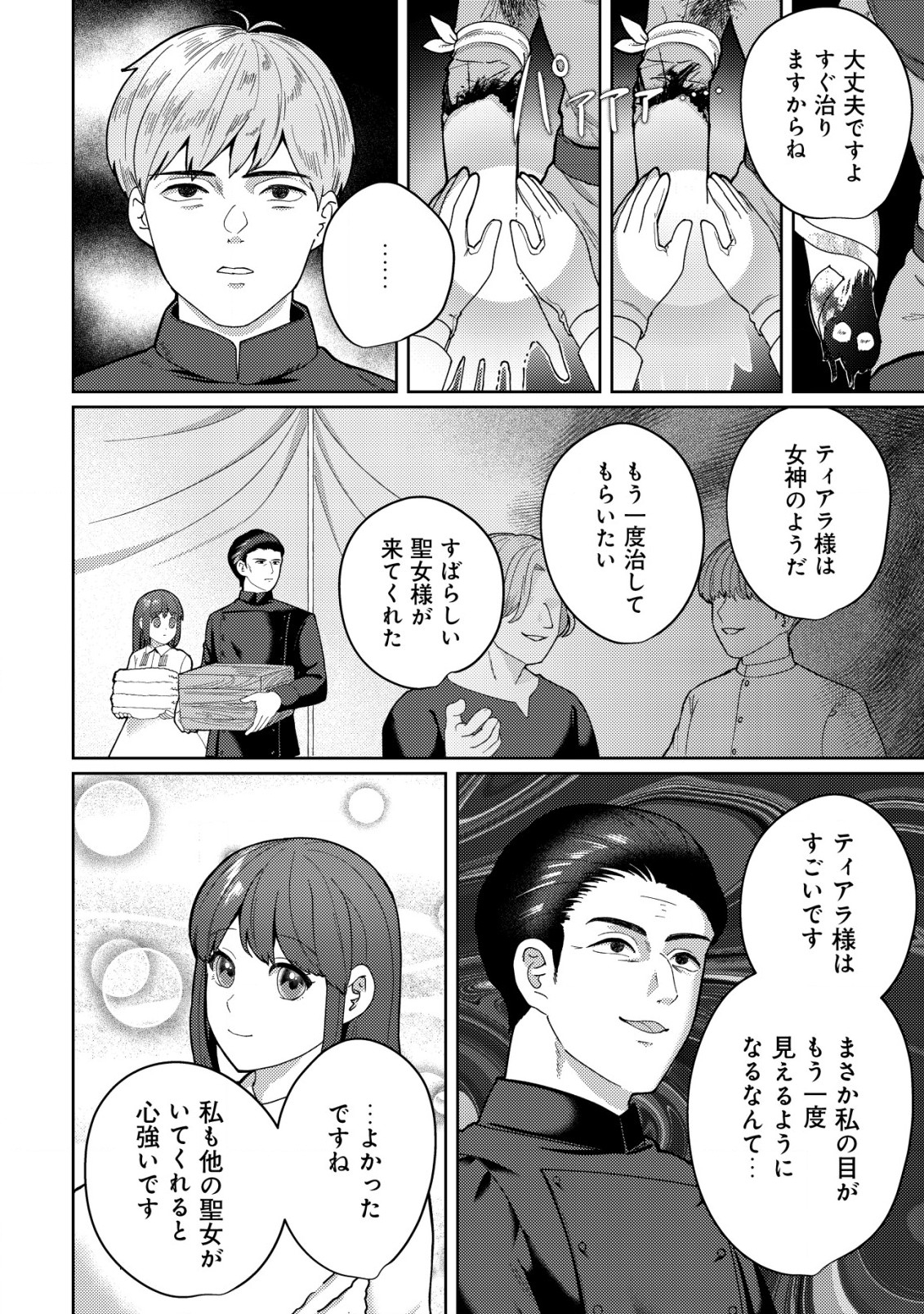 雑草聖女の逃亡～隣国の魔術師と偽夫婦になって亡命します～ 第2.1話 - Page 11