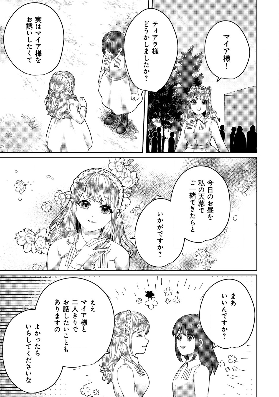 雑草聖女の逃亡～隣国の魔術師と偽夫婦になって亡命します～ 第2.1話 - Page 12