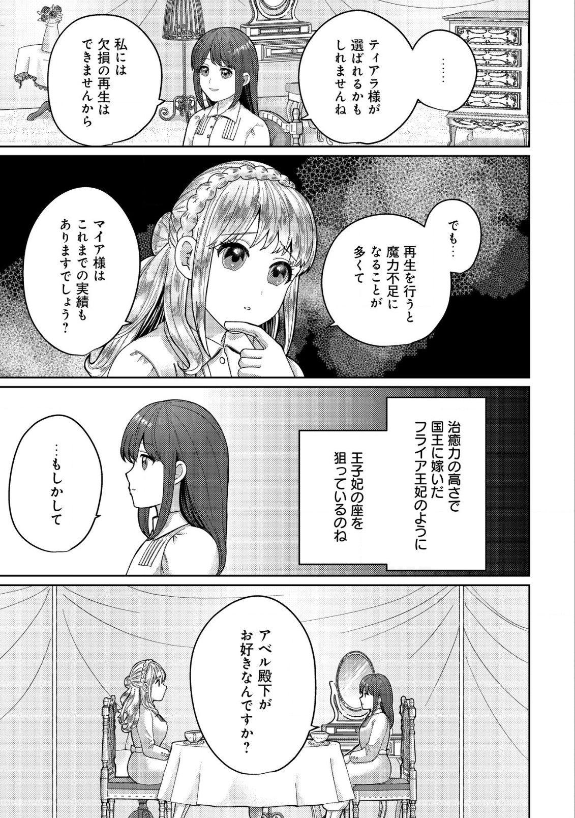 雑草聖女の逃亡～隣国の魔術師と偽夫婦になって亡命します～ 第2.1話 - Page 14