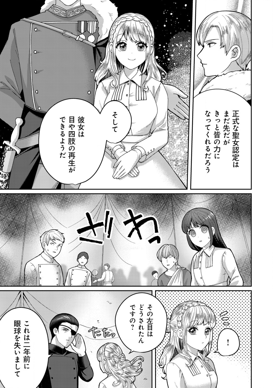 雑草聖女の逃亡～隣国の魔術師と偽夫婦になって亡命します～ 第2.1話 - Page 4