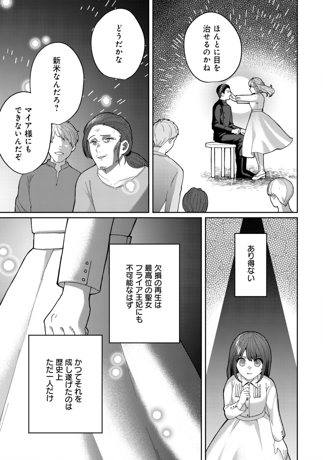 雑草聖女の逃亡～隣国の魔術師と偽夫婦になって亡命します～ 第2.1話 - Page 6