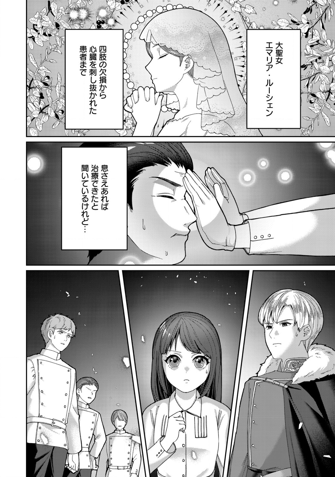 雑草聖女の逃亡～隣国の魔術師と偽夫婦になって亡命します～ 第2.1話 - Page 7