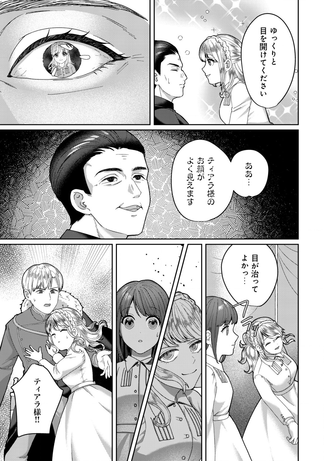 雑草聖女の逃亡～隣国の魔術師と偽夫婦になって亡命します～ 第2.1話 - Page 8