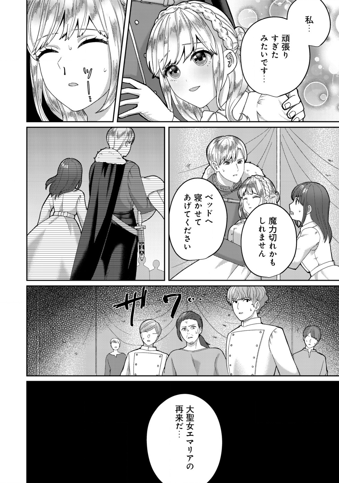 雑草聖女の逃亡～隣国の魔術師と偽夫婦になって亡命します～ 第2.1話 - Page 9