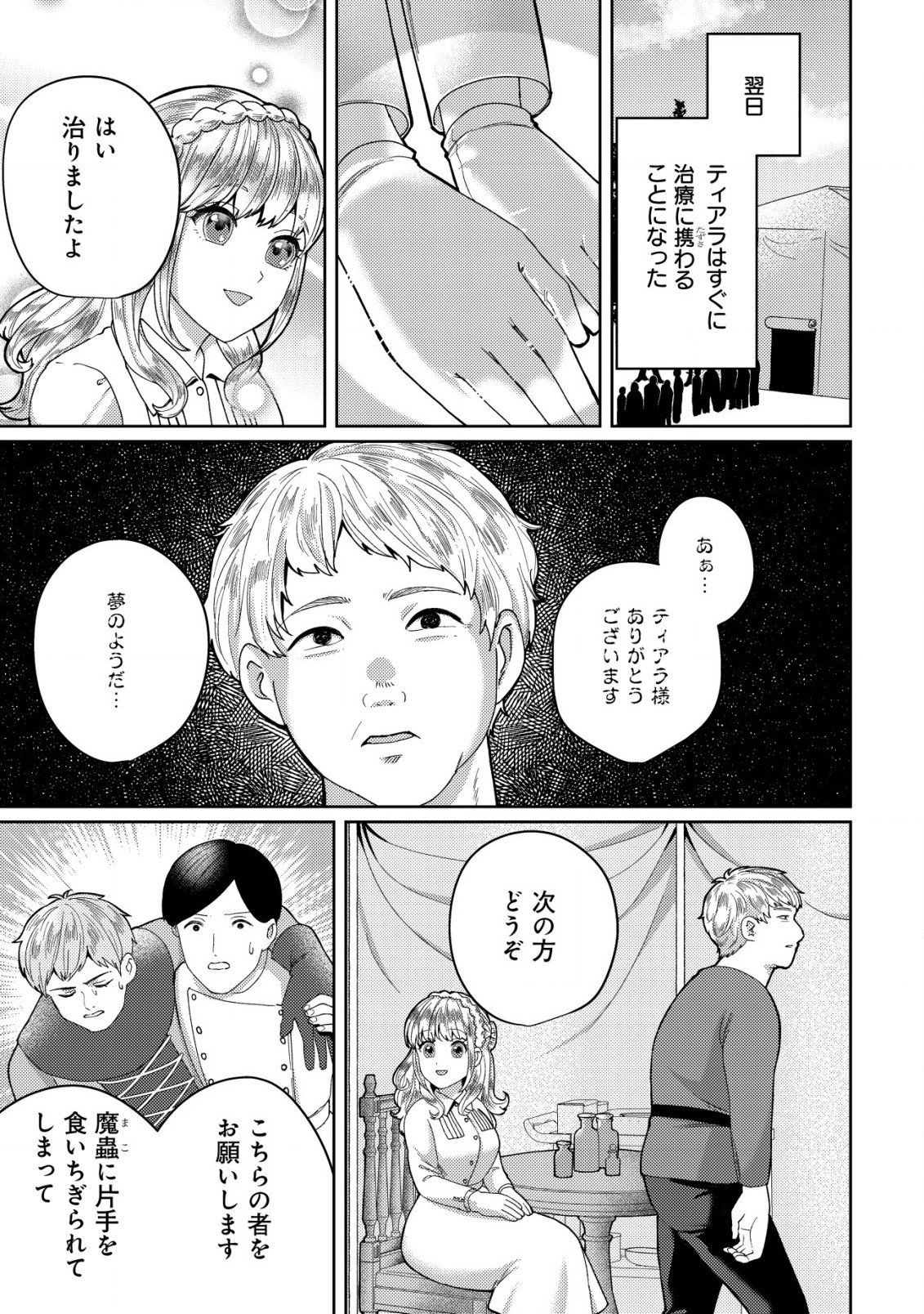 雑草聖女の逃亡～隣国の魔術師と偽夫婦になって亡命します～ 第2.1話 - Page 10