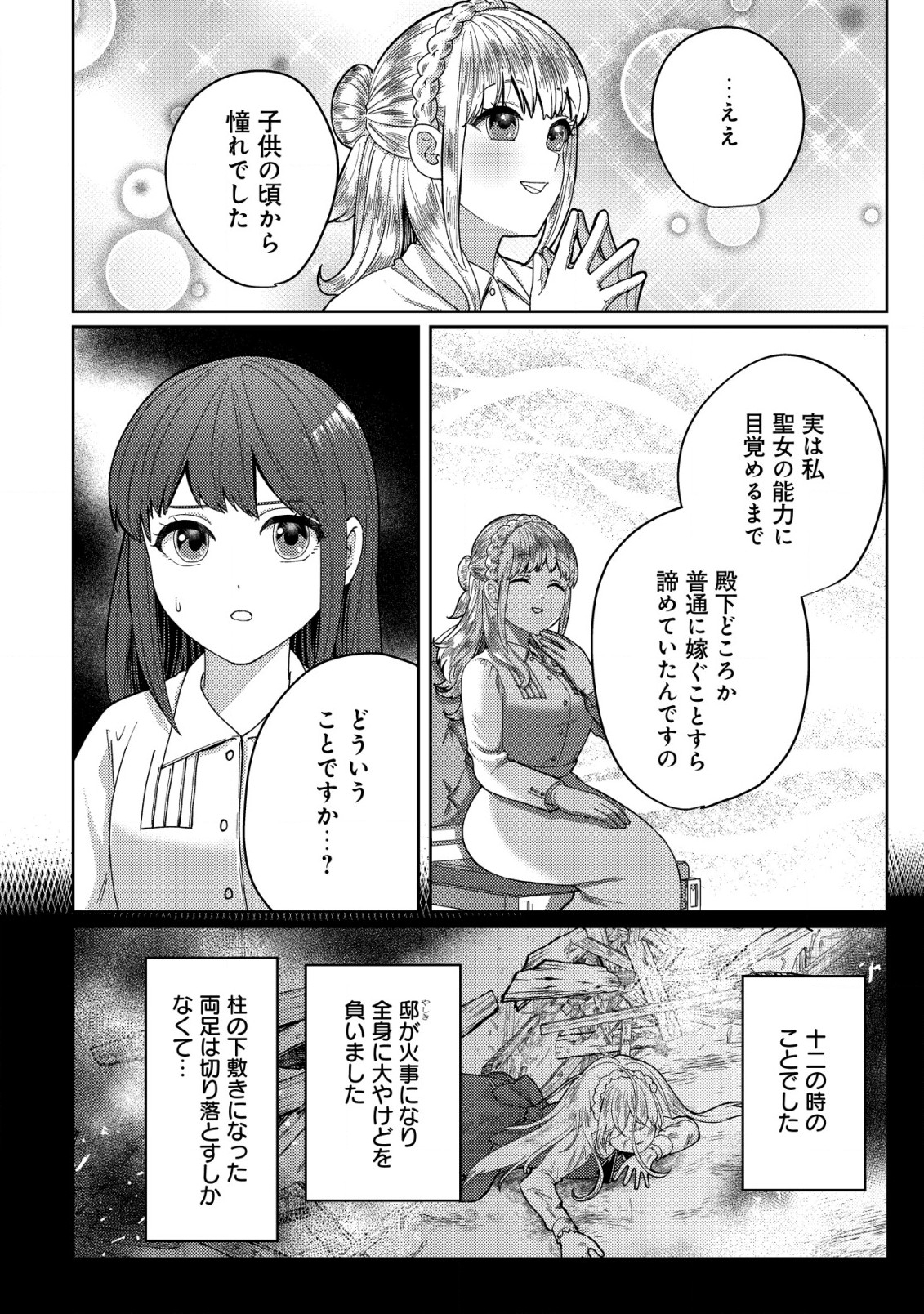 雑草聖女の逃亡～隣国の魔術師と偽夫婦になって亡命します～ 第2.2話 - Page 1