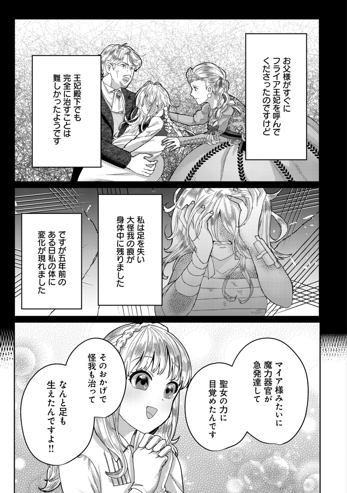 雑草聖女の逃亡～隣国の魔術師と偽夫婦になって亡命します～ 第2.2話 - Page 2