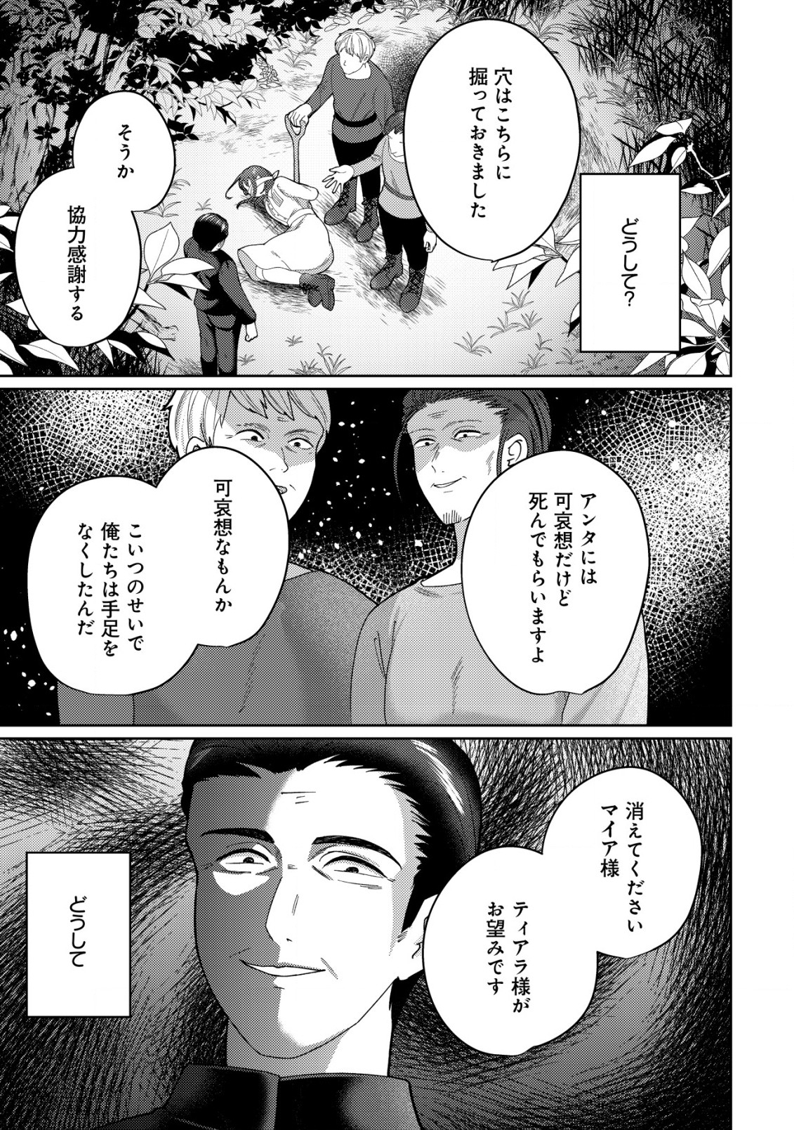 雑草聖女の逃亡～隣国の魔術師と偽夫婦になって亡命します～ 第2.2話 - Page 12