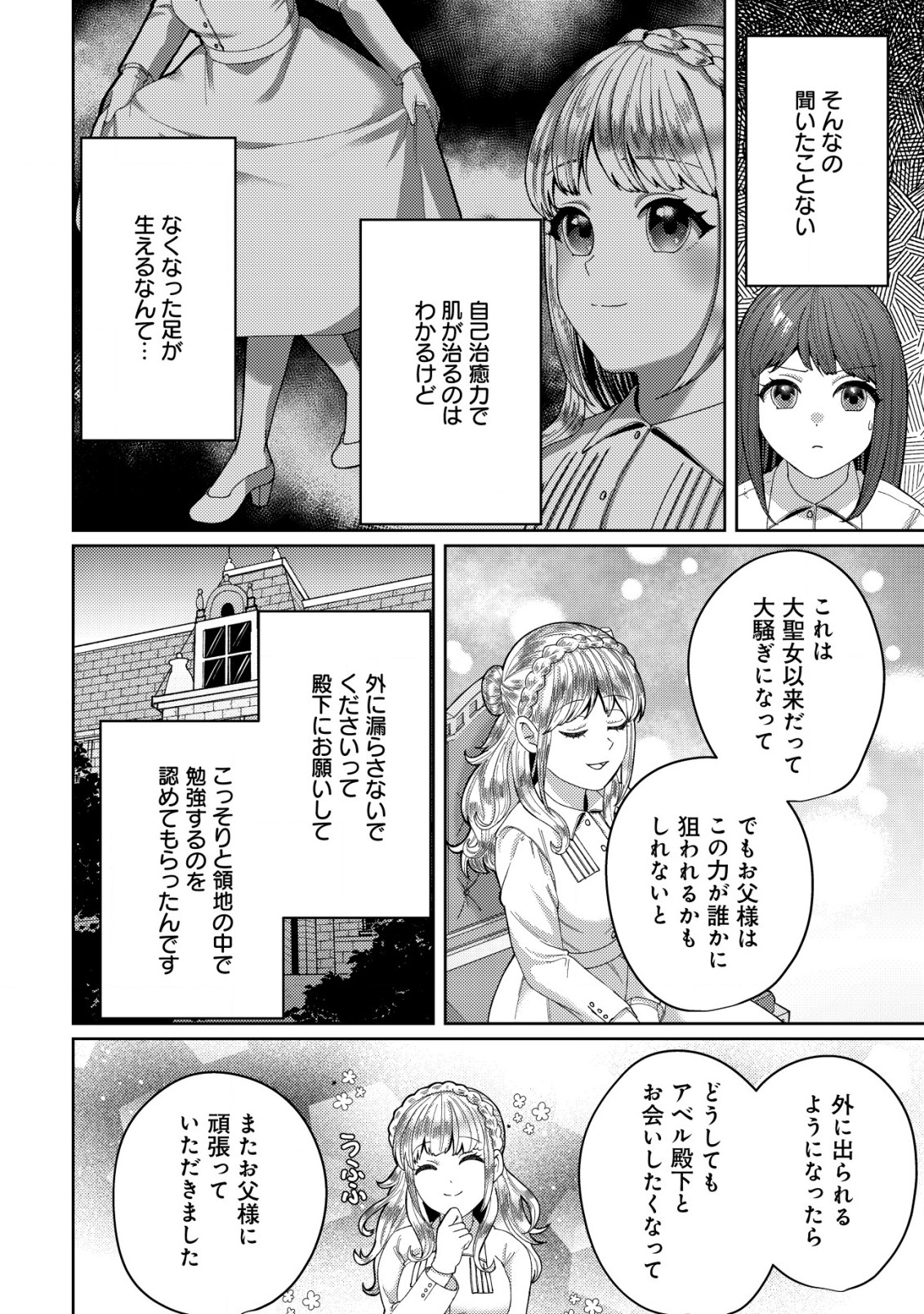 雑草聖女の逃亡～隣国の魔術師と偽夫婦になって亡命します～ 第2.2話 - Page 3