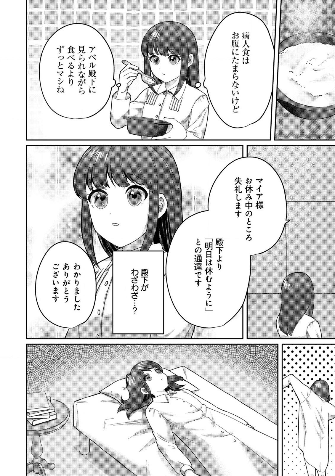 雑草聖女の逃亡～隣国の魔術師と偽夫婦になって亡命します～ 第2.2話 - Page 7