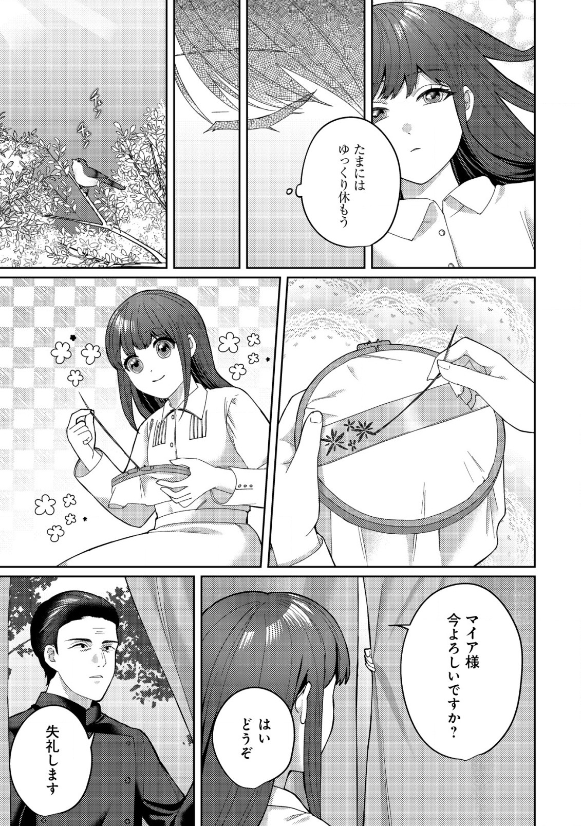 雑草聖女の逃亡～隣国の魔術師と偽夫婦になって亡命します～ 第2.2話 - Page 8