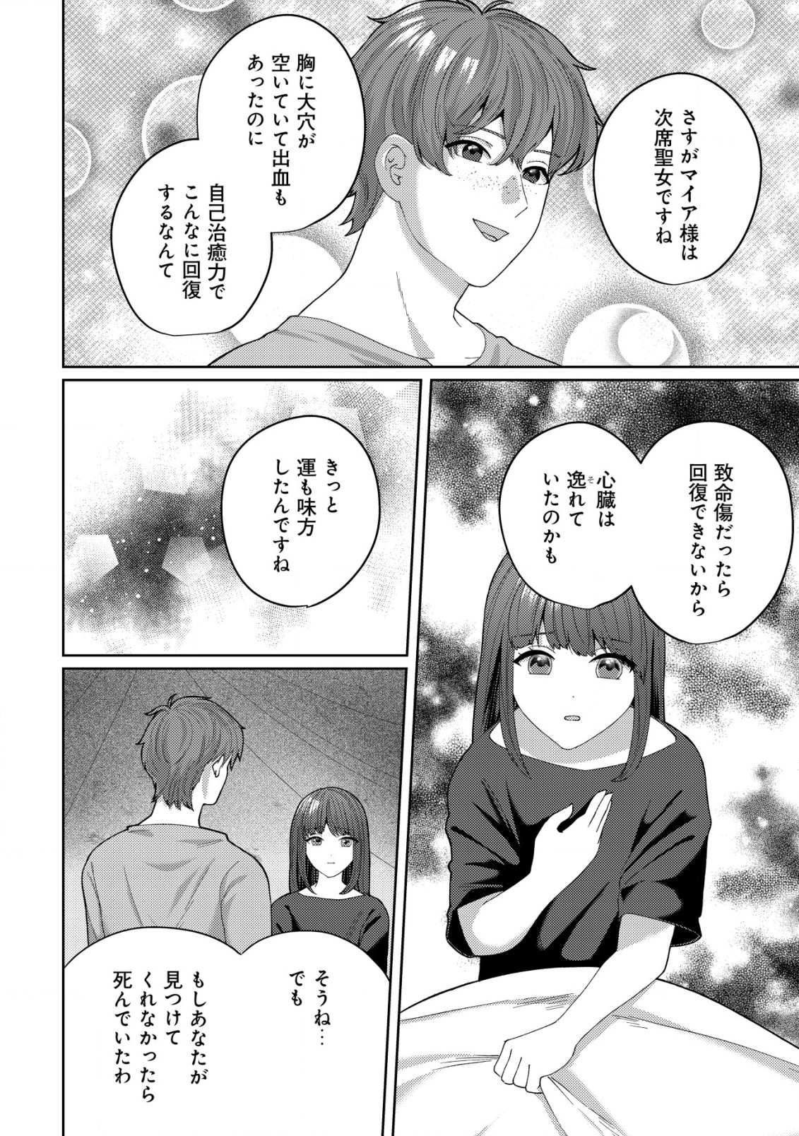 雑草聖女の逃亡～隣国の魔術師と偽夫婦になって亡命します～ 第3.1話 - Page 11