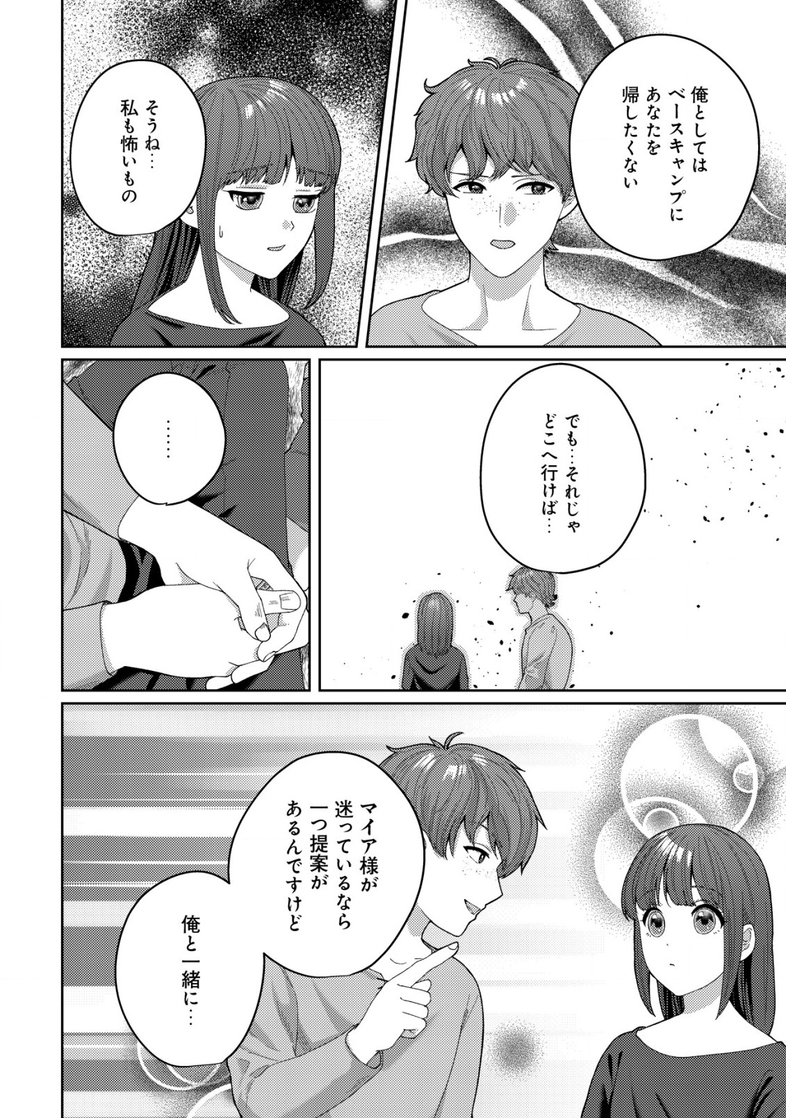 雑草聖女の逃亡～隣国の魔術師と偽夫婦になって亡命します～ 第3.1話 - Page 15