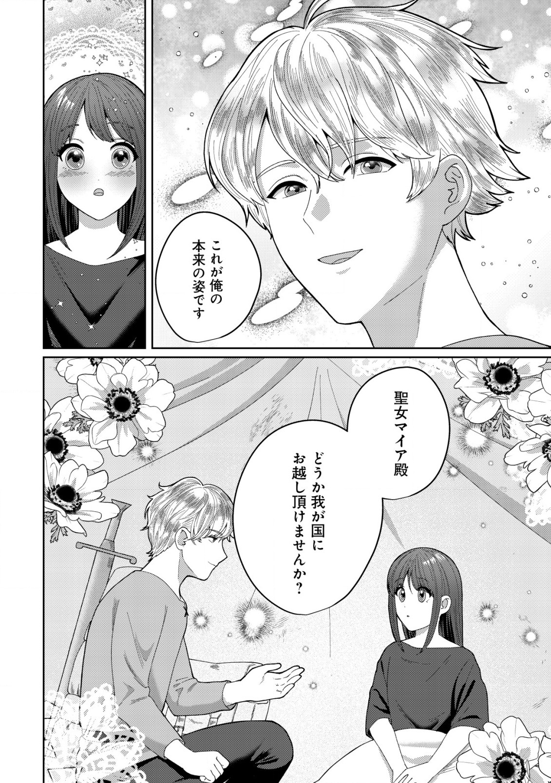 雑草聖女の逃亡～隣国の魔術師と偽夫婦になって亡命します～ 第3.1話 - Page 3