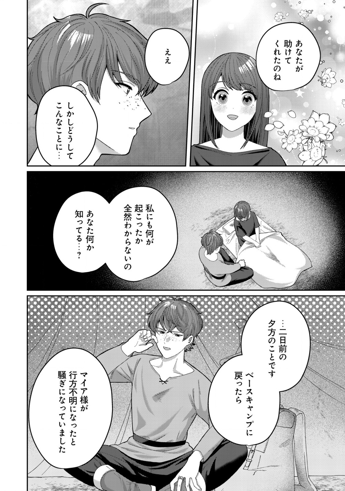 雑草聖女の逃亡～隣国の魔術師と偽夫婦になって亡命します～ 第3.1話 - Page 9