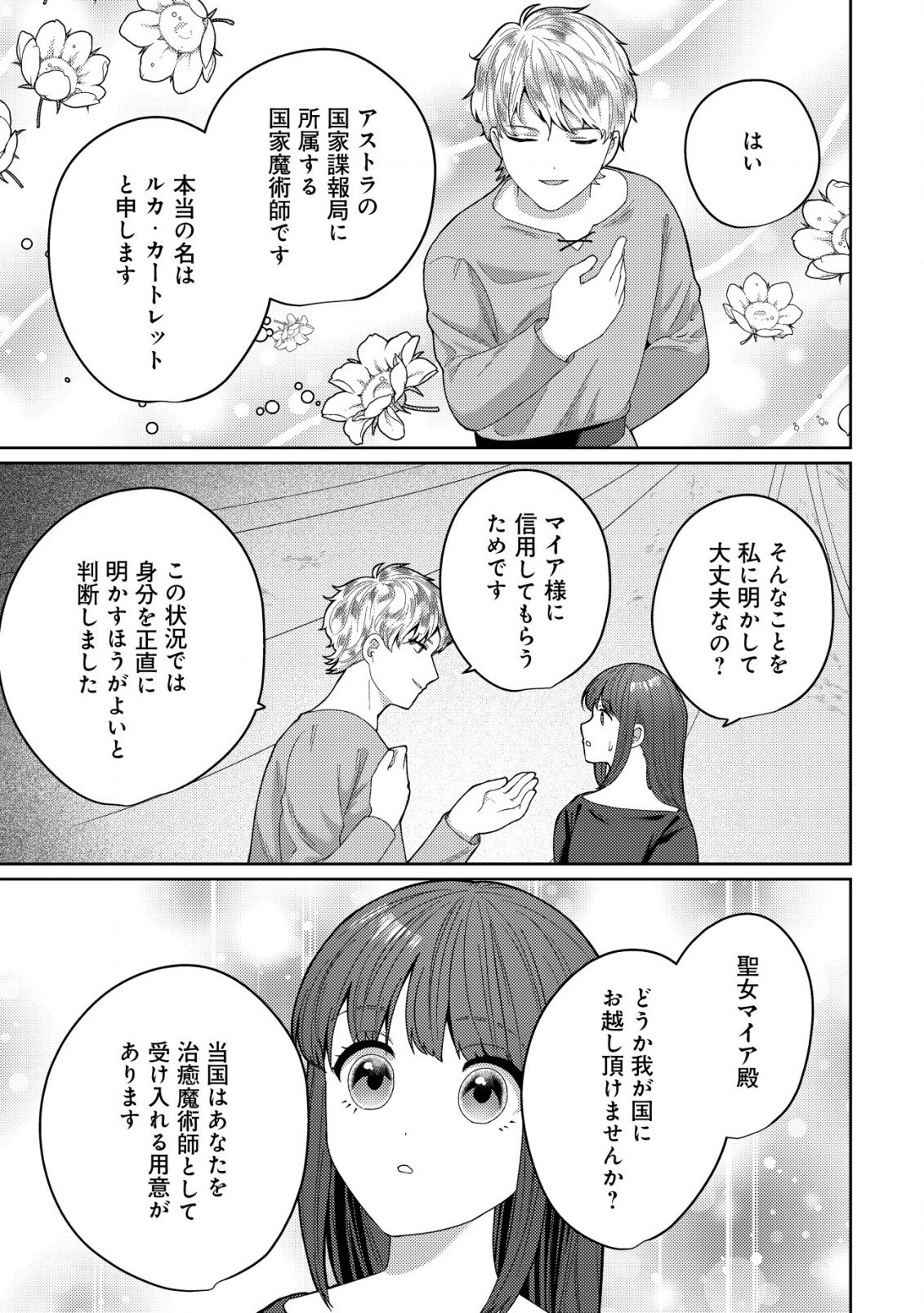 雑草聖女の逃亡～隣国の魔術師と偽夫婦になって亡命します～ 第3.2話 - Page 3