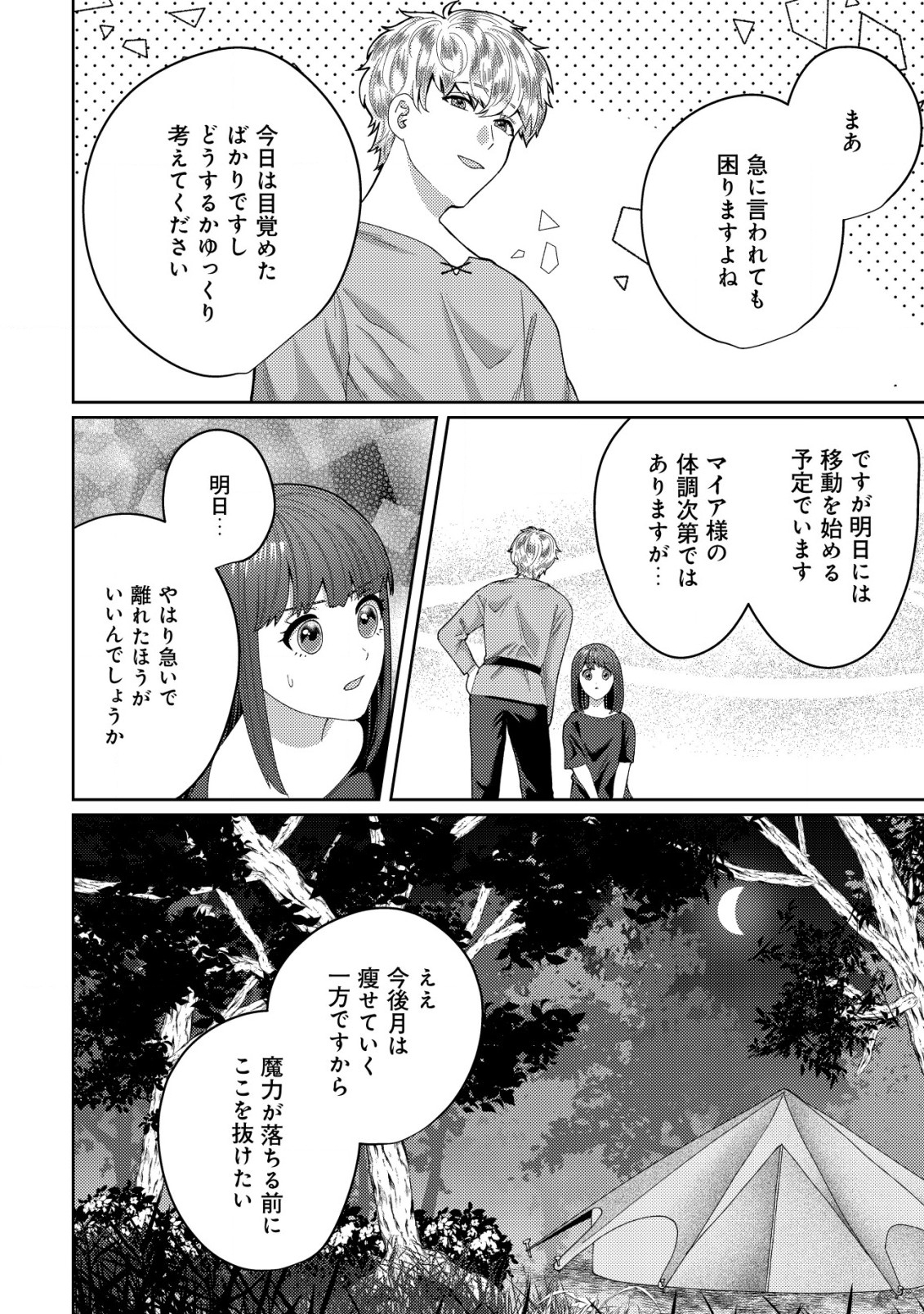 雑草聖女の逃亡～隣国の魔術師と偽夫婦になって亡命します～ 第3.2話 - Page 6