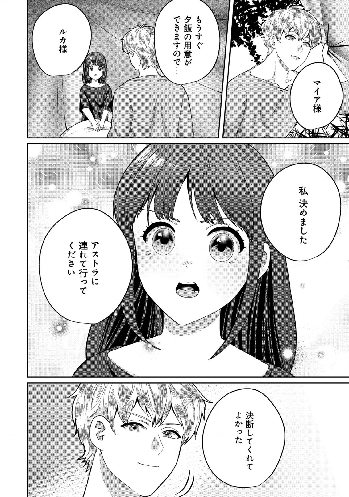 雑草聖女の逃亡～隣国の魔術師と偽夫婦になって亡命します～ 第3.2話 - Page 10