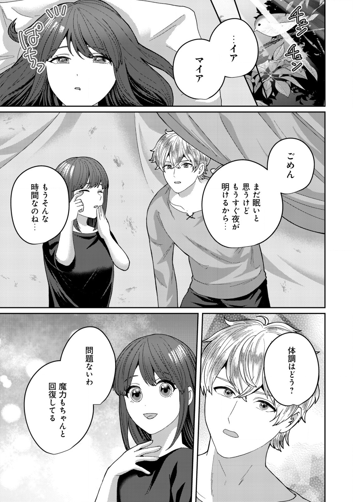 雑草聖女の逃亡～隣国の魔術師と偽夫婦になって亡命します～ 第4.2話 - Page 1