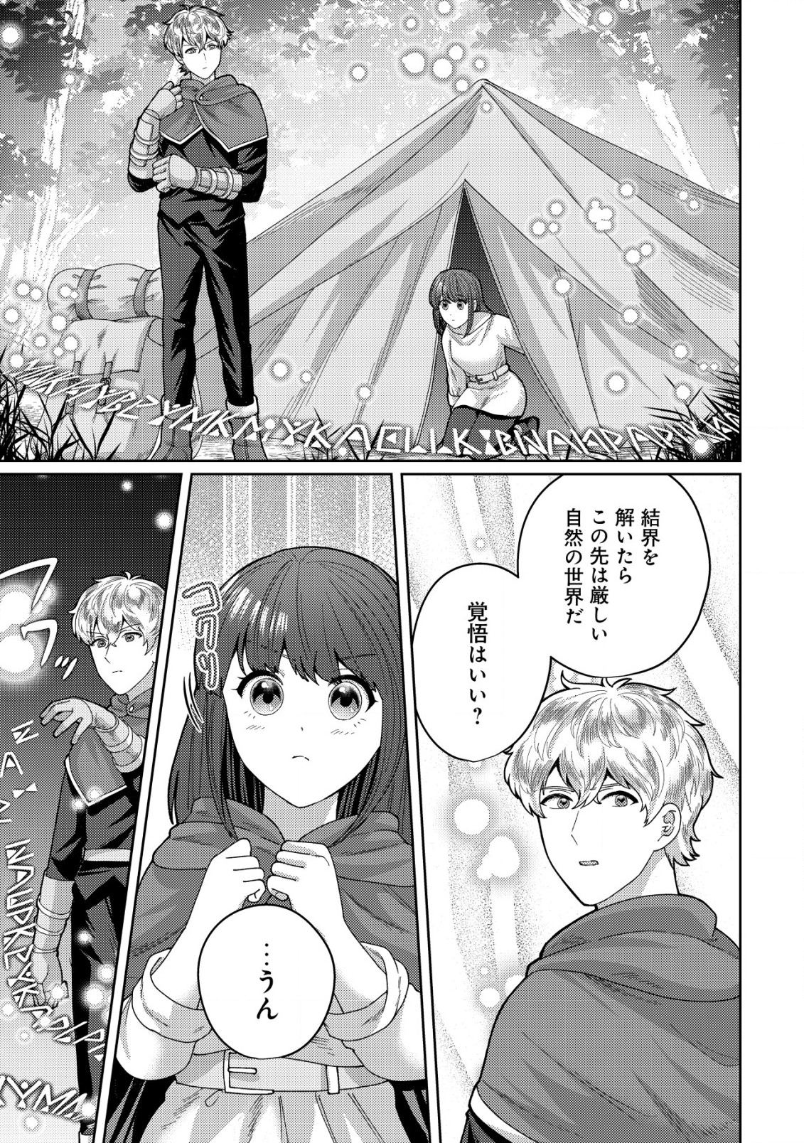 雑草聖女の逃亡～隣国の魔術師と偽夫婦になって亡命します～ 第4.2話 - Page 11