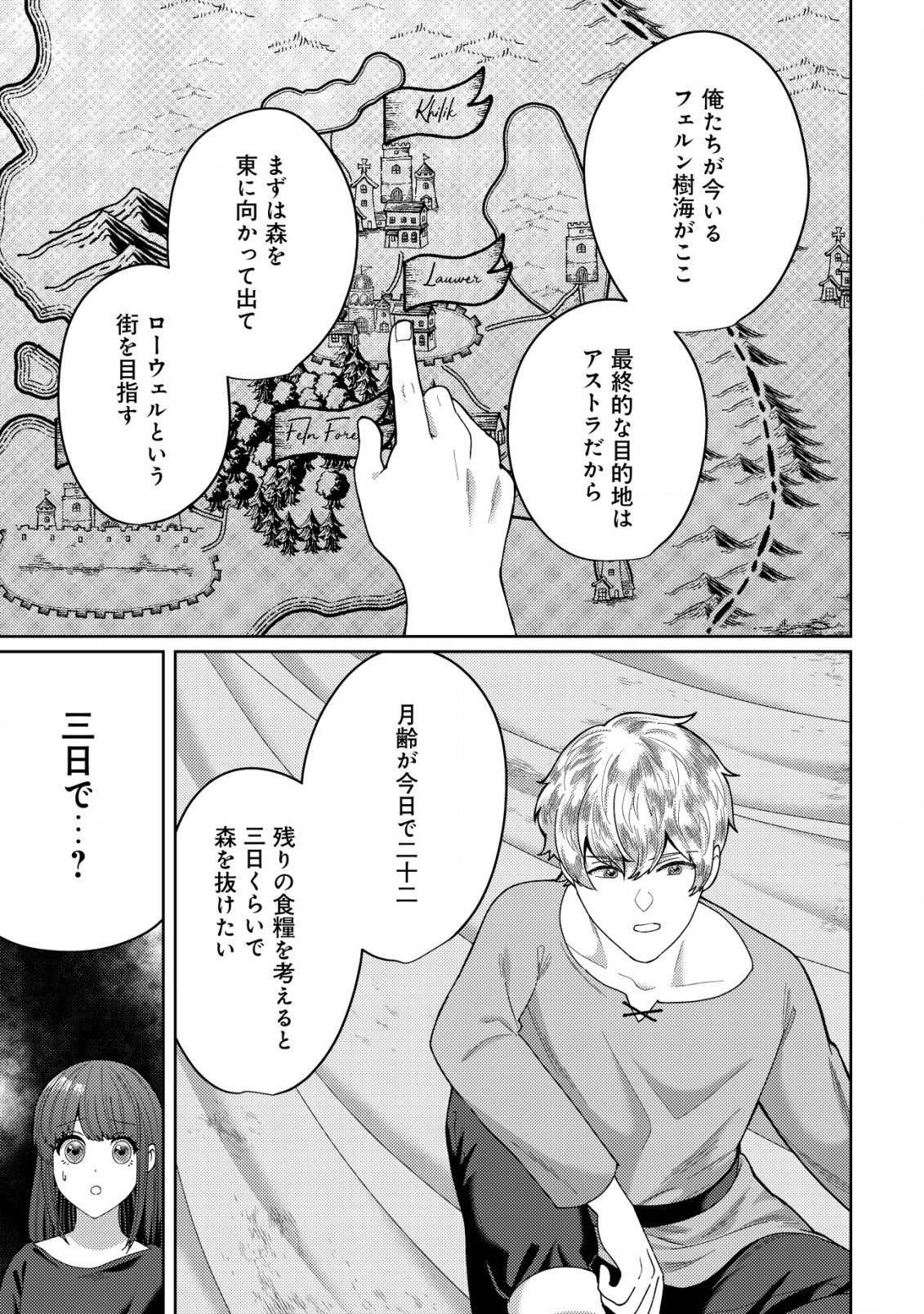 雑草聖女の逃亡～隣国の魔術師と偽夫婦になって亡命します～ 第4.2話 - Page 3