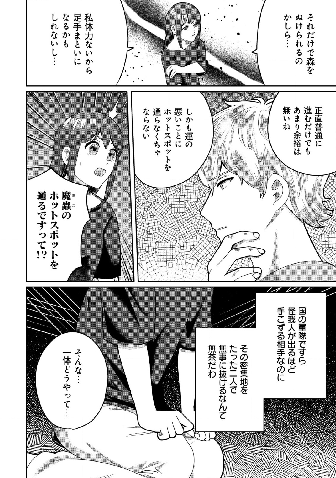 雑草聖女の逃亡～隣国の魔術師と偽夫婦になって亡命します～ 第4.2話 - Page 4