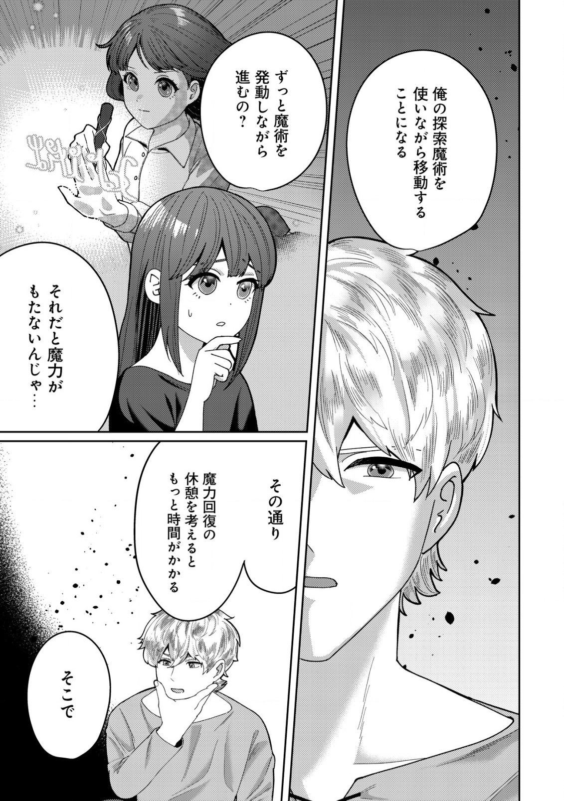 雑草聖女の逃亡～隣国の魔術師と偽夫婦になって亡命します～ 第4.2話 - Page 5