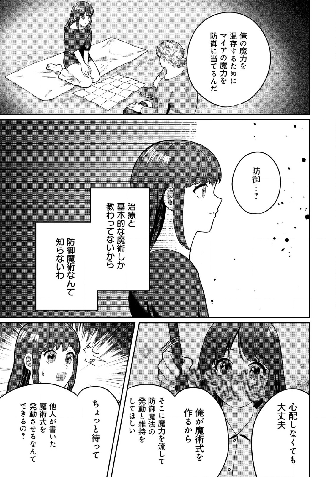 雑草聖女の逃亡～隣国の魔術師と偽夫婦になって亡命します～ 第4.2話 - Page 7