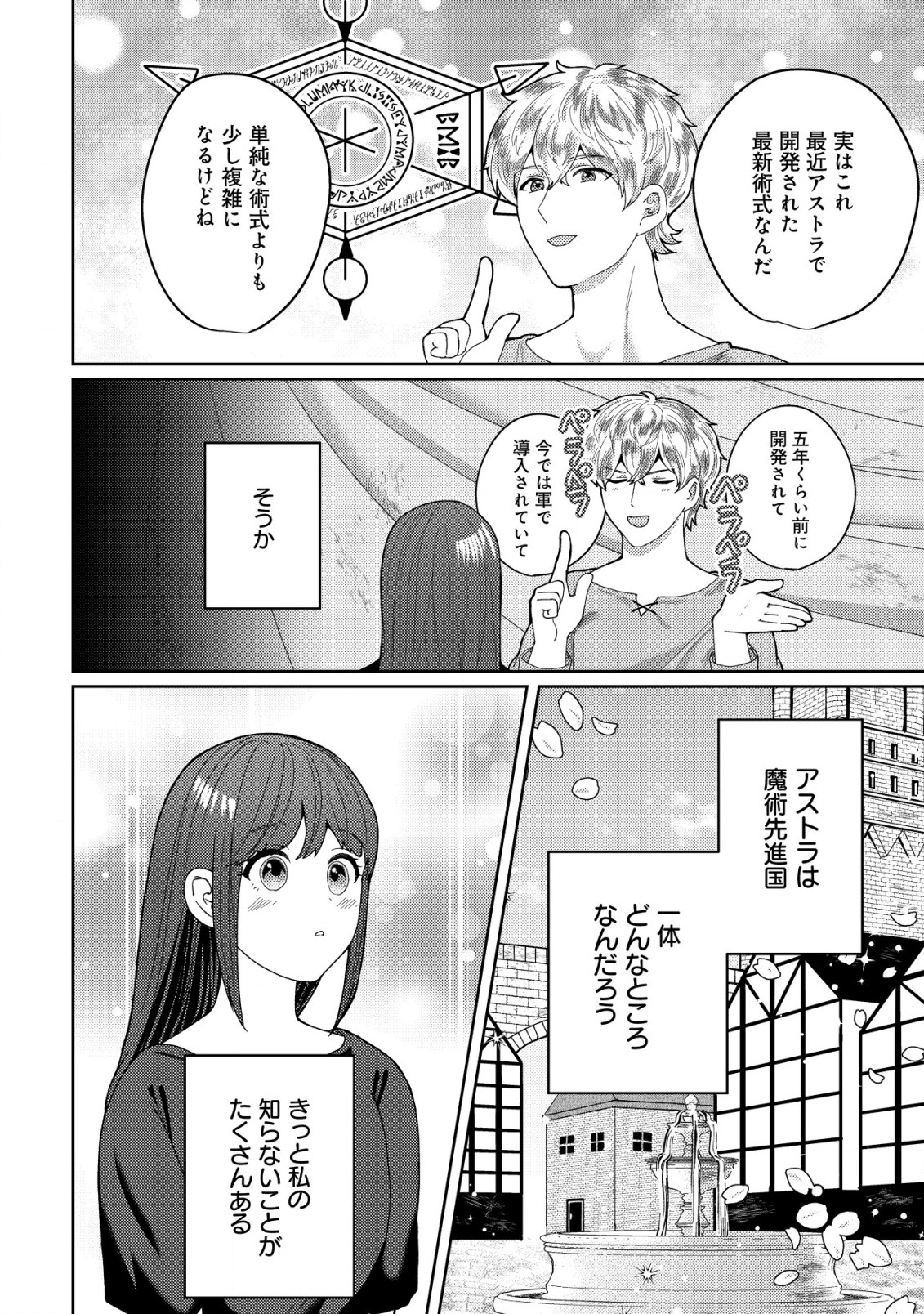 雑草聖女の逃亡～隣国の魔術師と偽夫婦になって亡命します～ 第4.2話 - Page 8