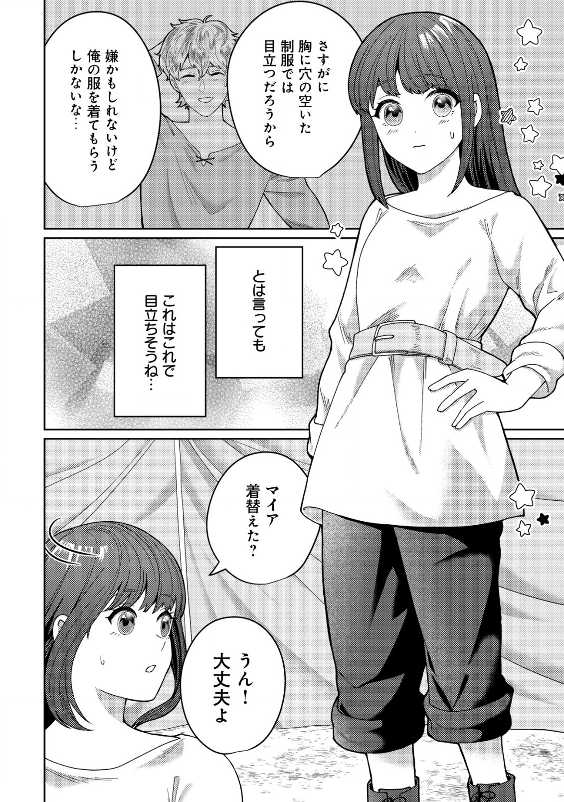 雑草聖女の逃亡～隣国の魔術師と偽夫婦になって亡命します～ 第4.2話 - Page 10