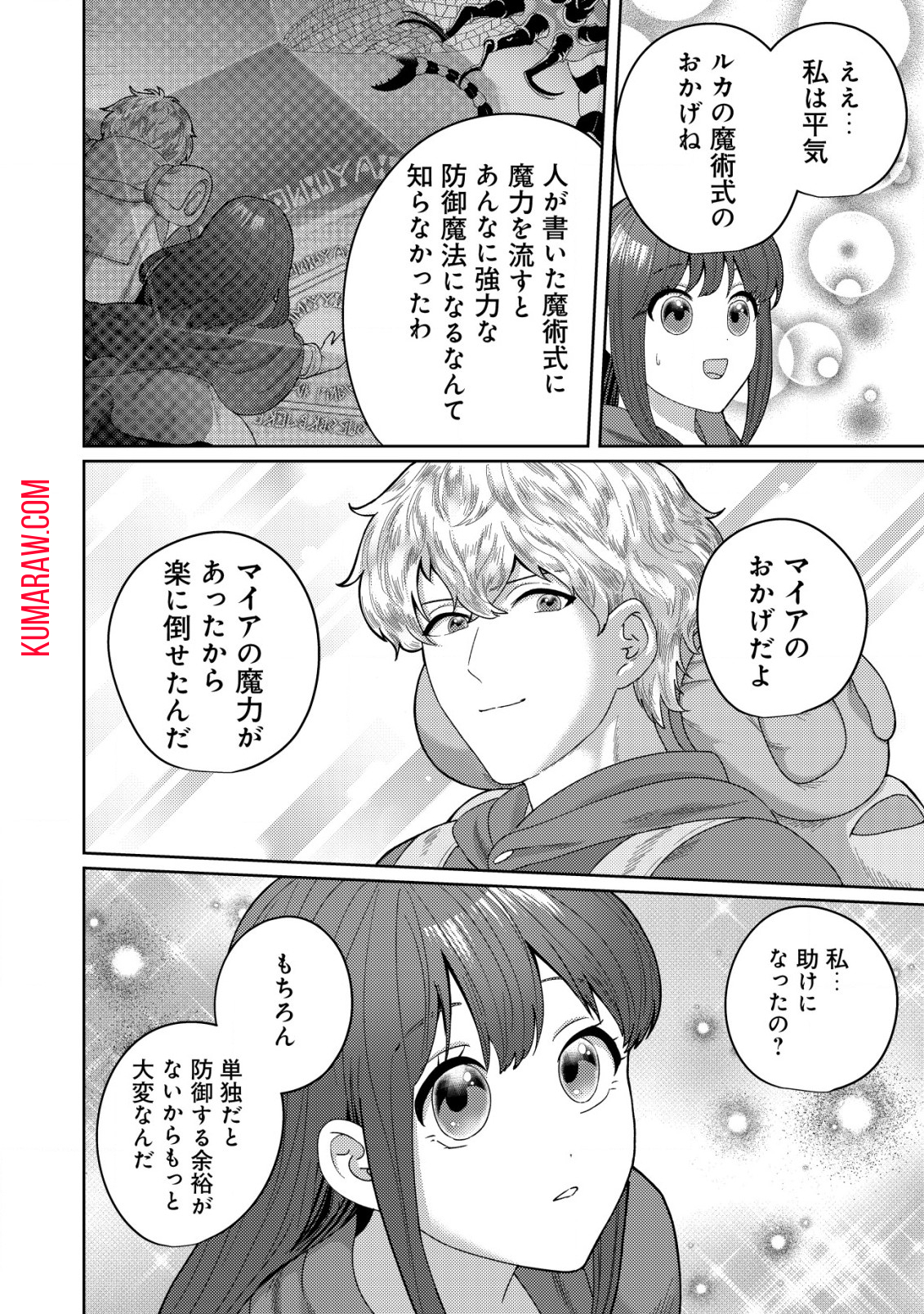 雑草聖女の逃亡～隣国の魔術師と偽夫婦になって亡命します～ 第5.1話 - Page 12