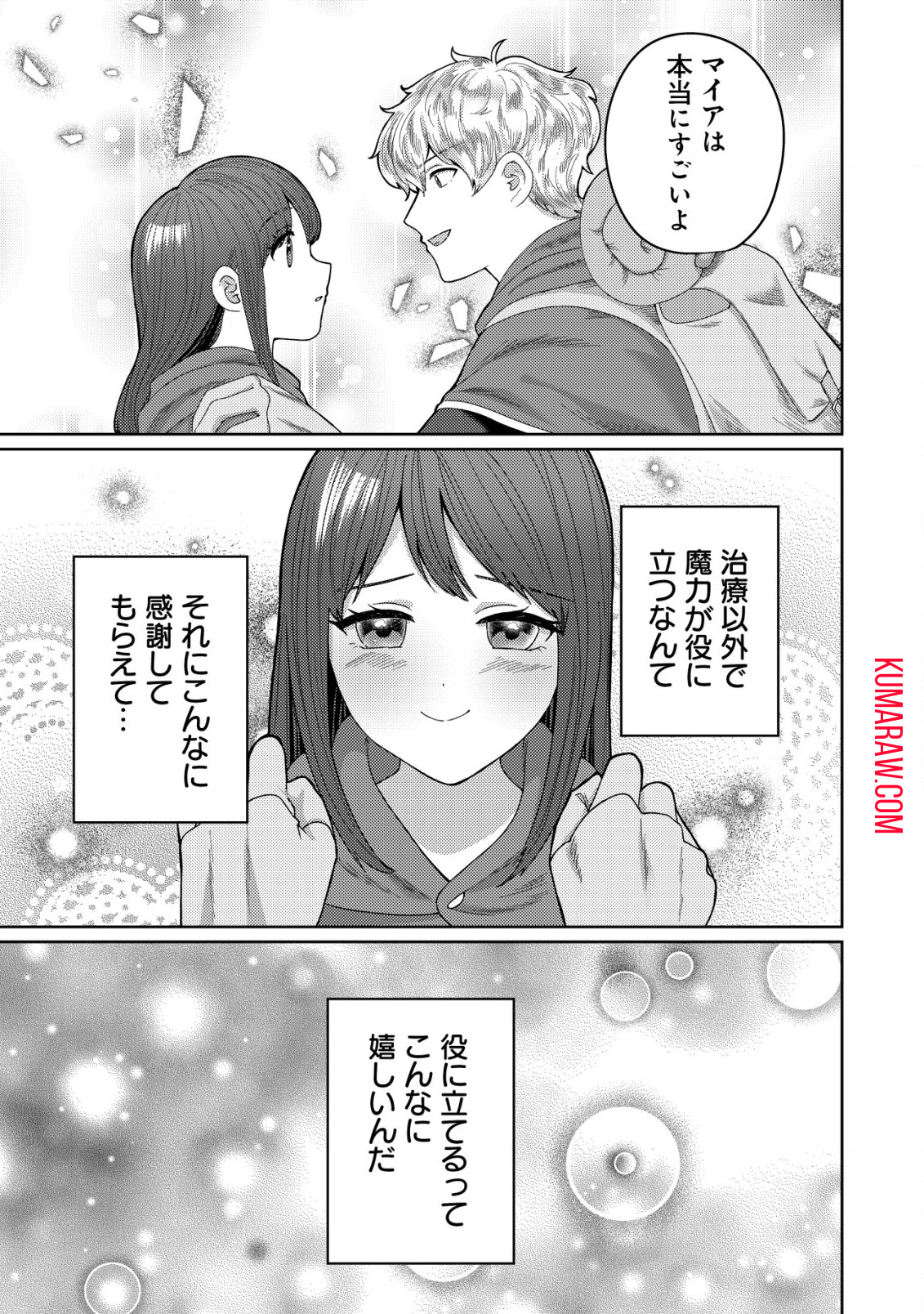 雑草聖女の逃亡～隣国の魔術師と偽夫婦になって亡命します～ 第5.1話 - Page 13