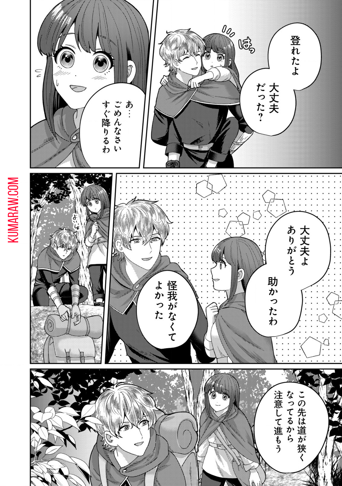 雑草聖女の逃亡～隣国の魔術師と偽夫婦になって亡命します～ 第5.1話 - Page 4