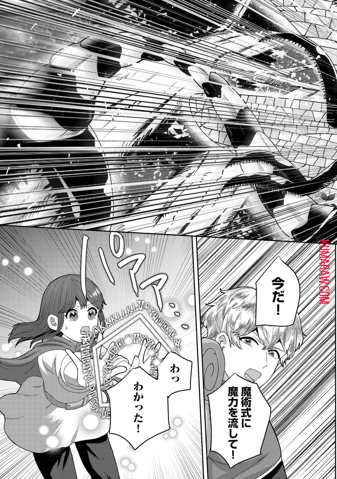 雑草聖女の逃亡～隣国の魔術師と偽夫婦になって亡命します～ 第5.1話 - Page 7