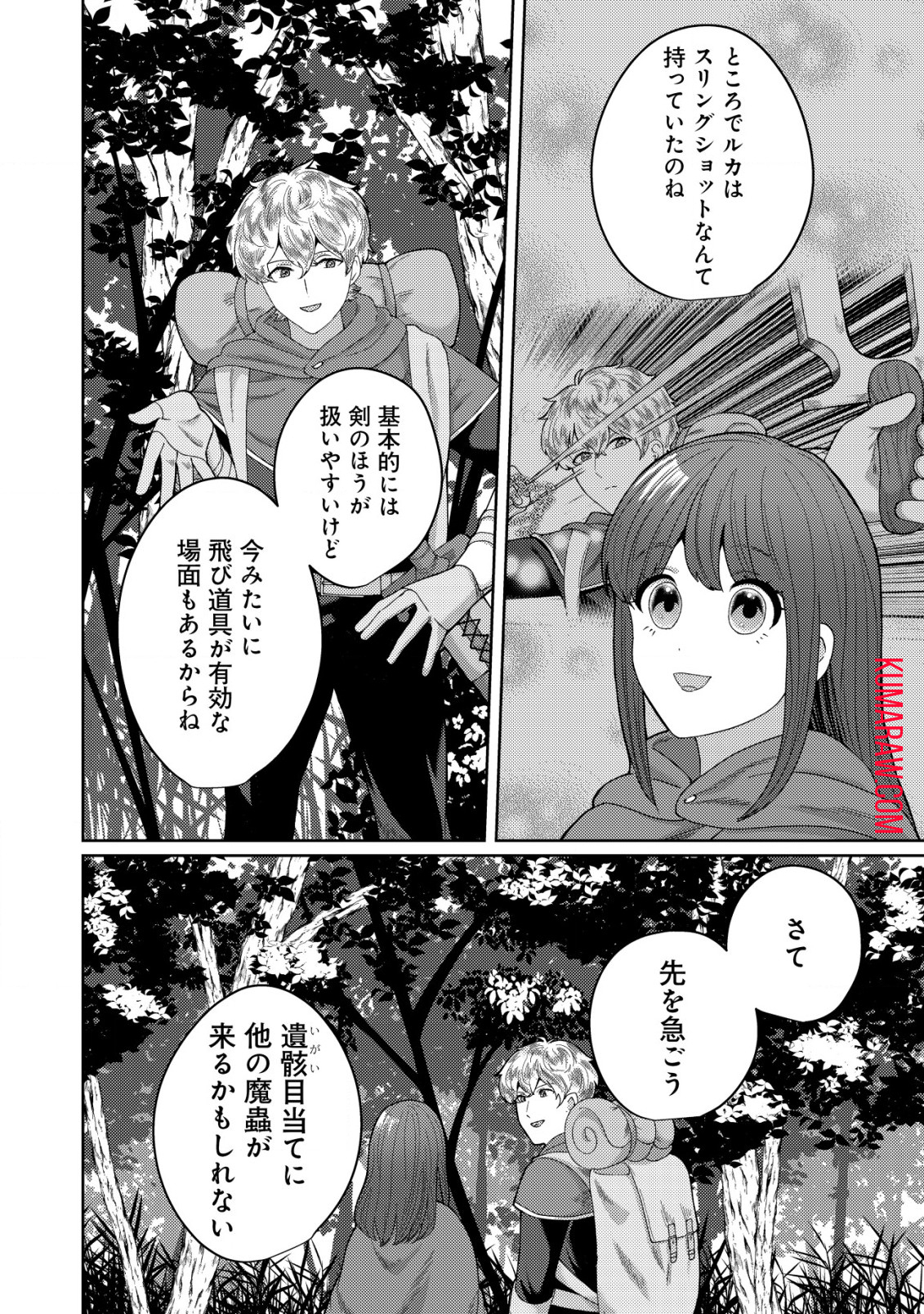 雑草聖女の逃亡～隣国の魔術師と偽夫婦になって亡命します～ 第5.2話 - Page 1