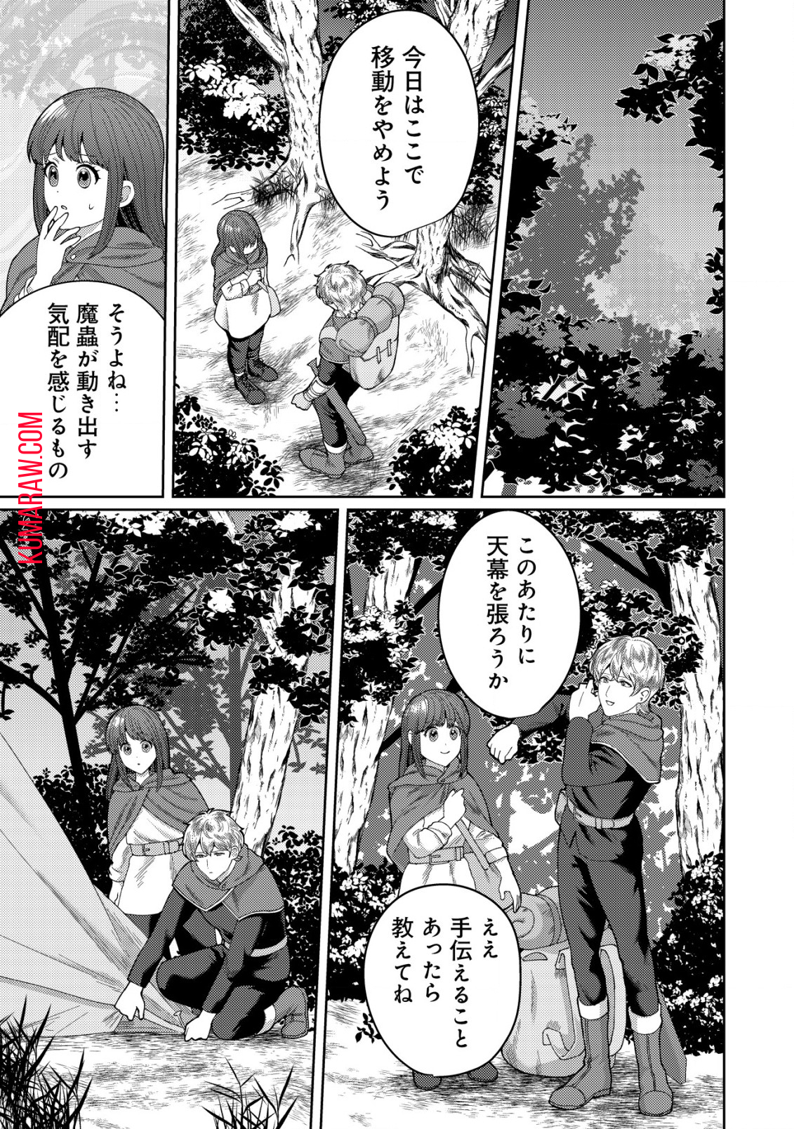 雑草聖女の逃亡～隣国の魔術師と偽夫婦になって亡命します～ 第5.2話 - Page 2