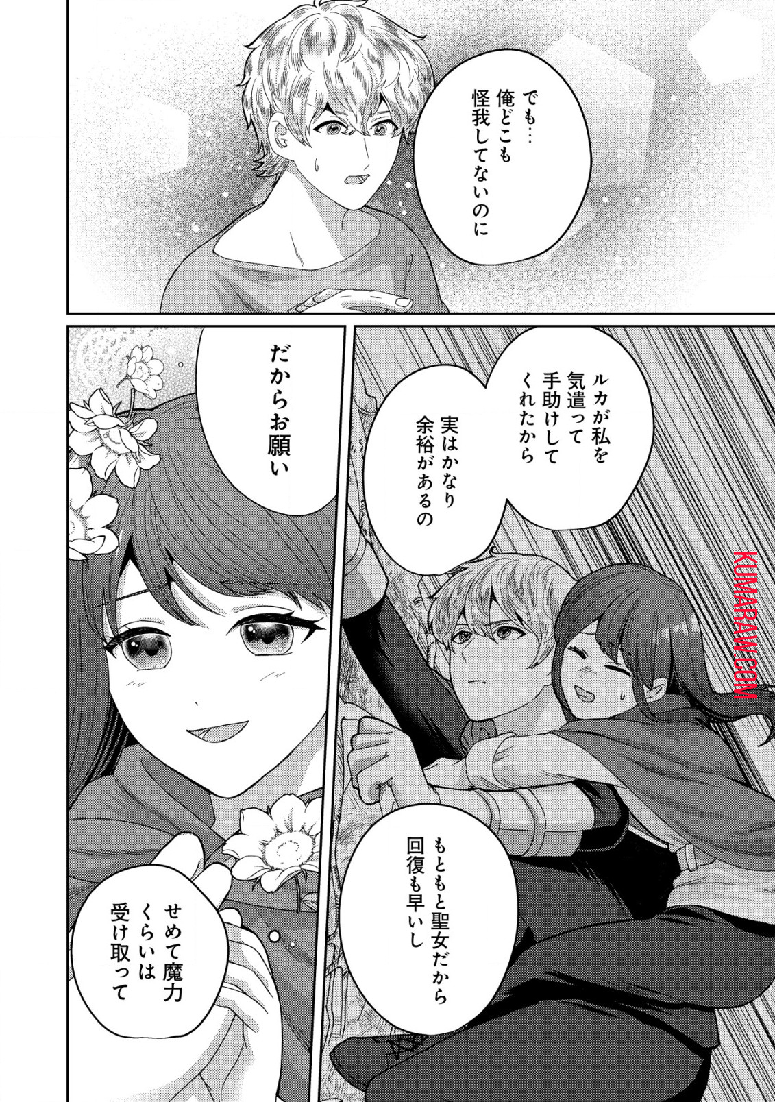 雑草聖女の逃亡～隣国の魔術師と偽夫婦になって亡命します～ 第5.2話 - Page 11