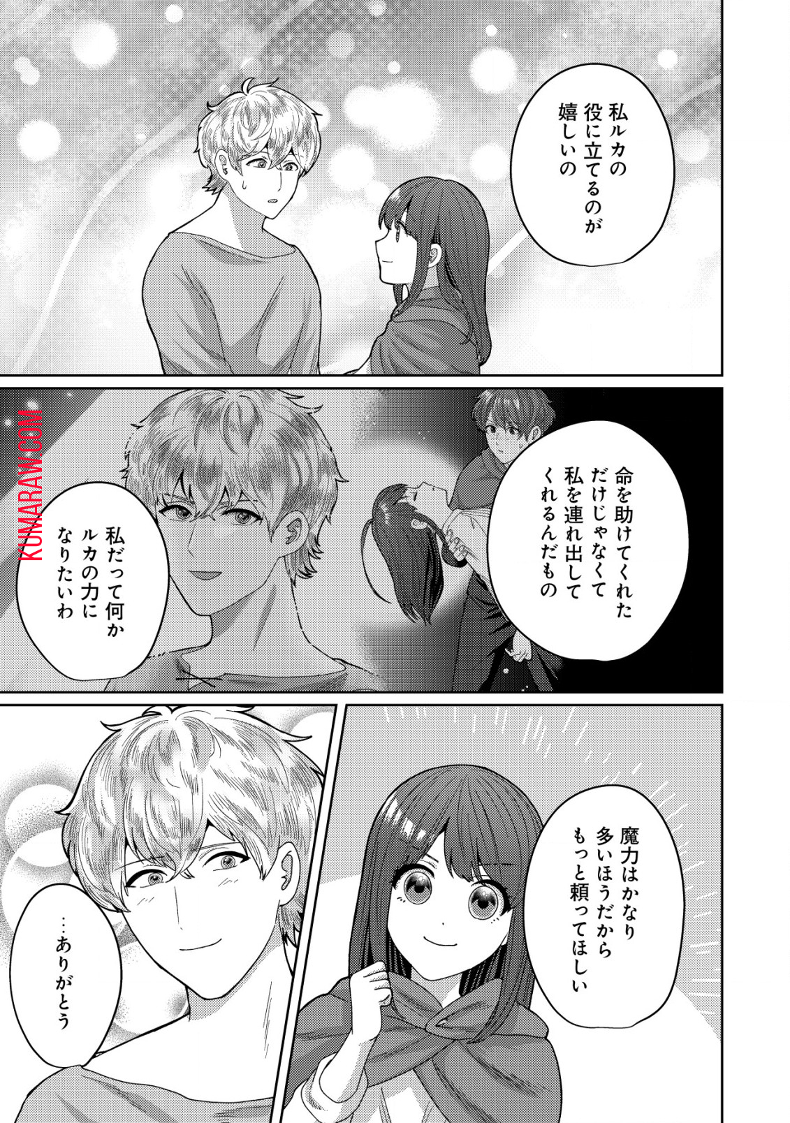 雑草聖女の逃亡～隣国の魔術師と偽夫婦になって亡命します～ 第5.2話 - Page 12